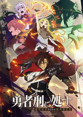 机甲少年白夜 热血动漫海报